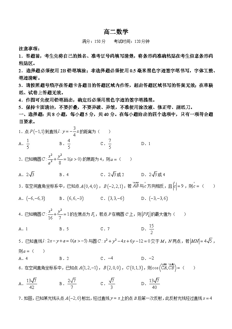 安徽省名校联盟2023-2024学年高二上学期期中考试数学试卷01