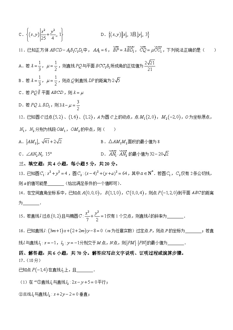 安徽省名校联盟2023-2024学年高二上学期期中考试数学试卷03