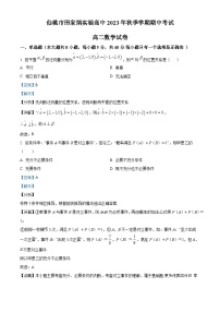 湖北省仙桃市田家炳实验高级中学2023-2024学年高二上学期期中数学试题（解析版）