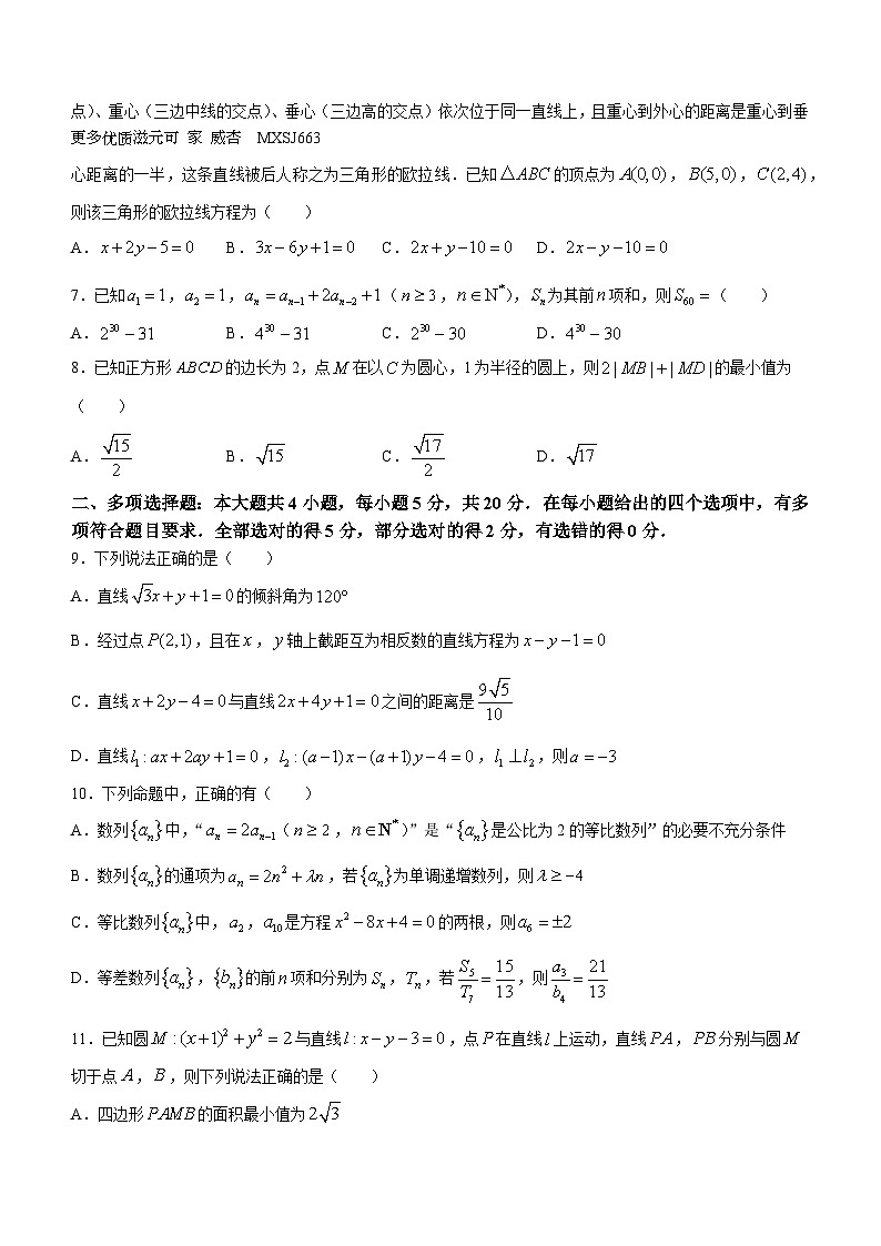 江苏省常熟市2023-2024学年高二上学期期中考试数学试卷第2页