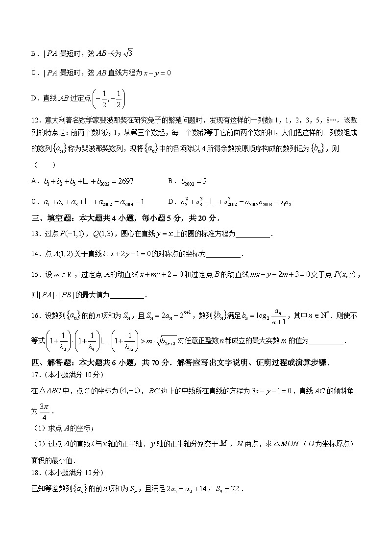 江苏省常熟市2023-2024学年高二上学期期中考试数学试卷第3页