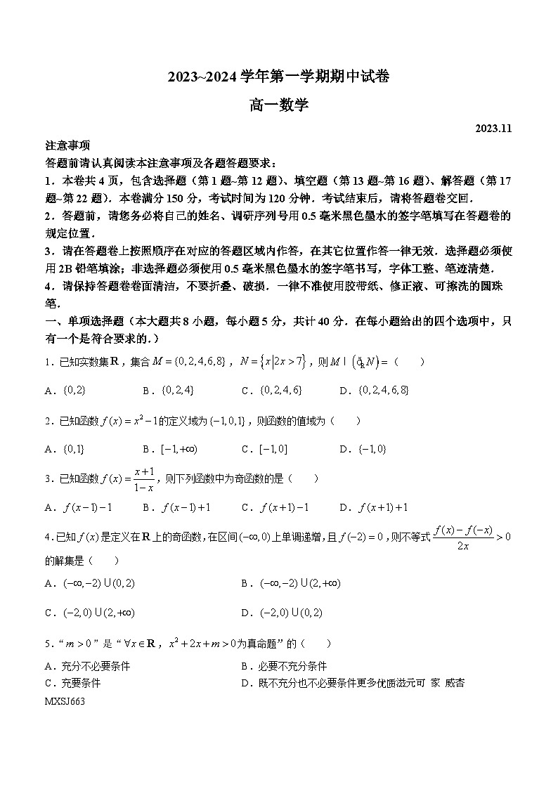 江苏省常熟市2023-2024学年高一上学期期中考试数学试卷第1页