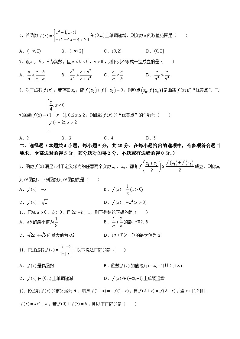 江苏省常熟市2023-2024学年高一上学期期中考试数学试卷第2页