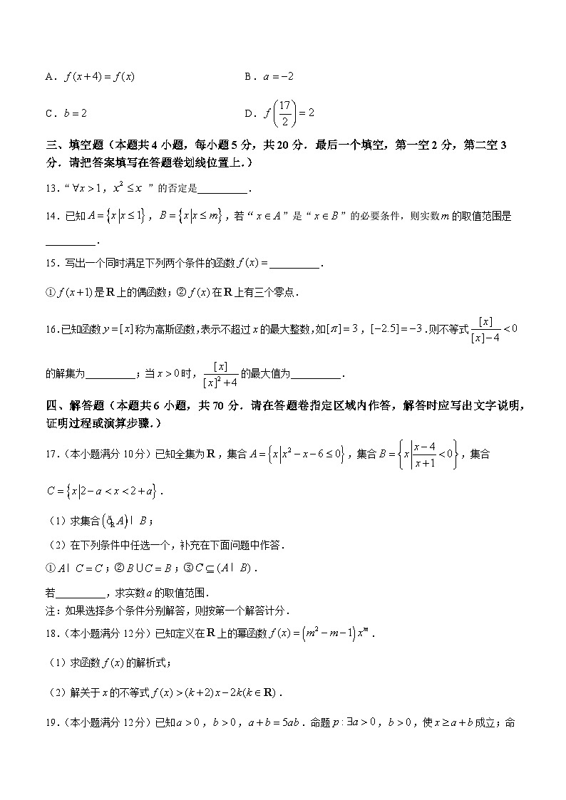江苏省常熟市2023-2024学年高一上学期期中考试数学试卷第3页