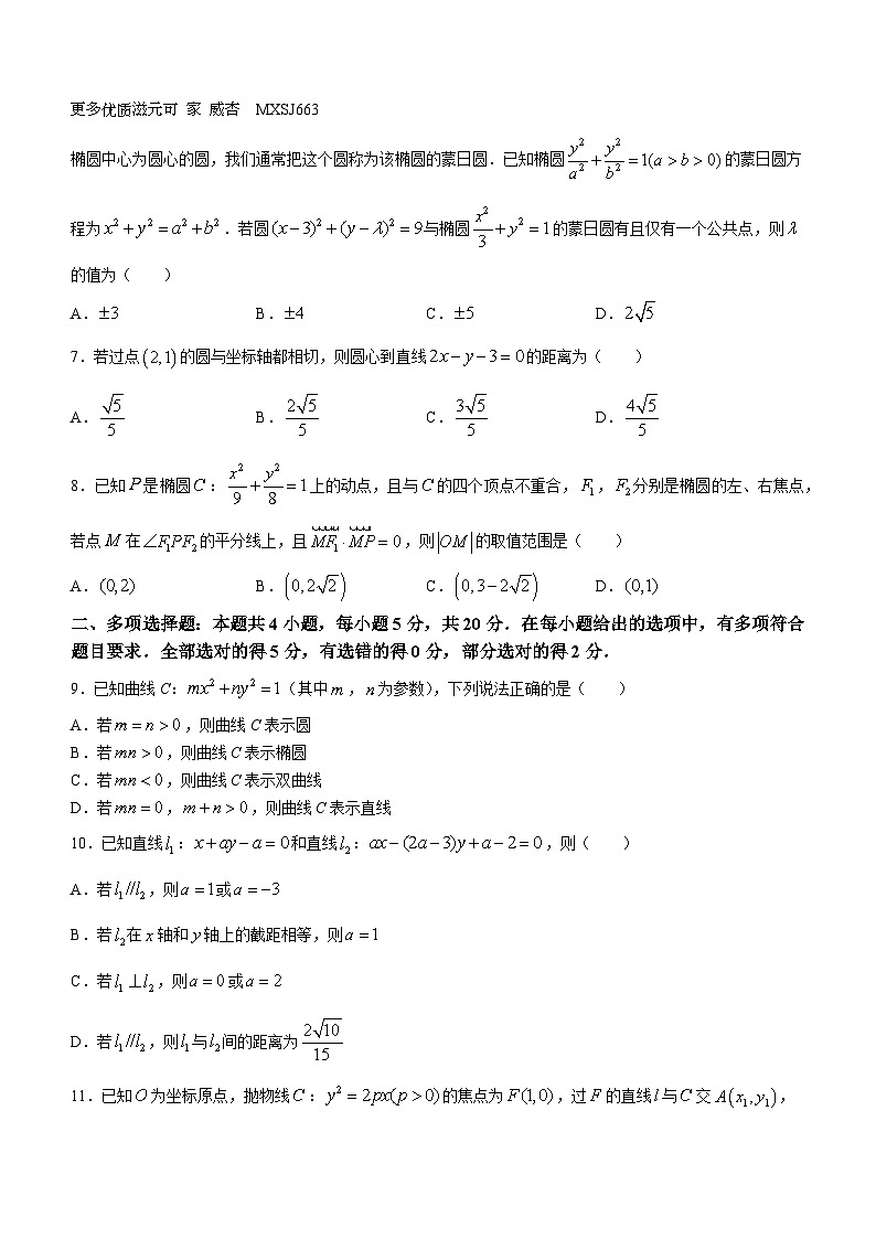 江苏省徐州市2023-2024学年高二上学期11月期中考试数学试题(无答案)第2页