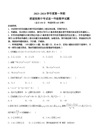 江苏省盐城市联盟校2023-2024学年高一上学期期中联考数学试题(无答案)