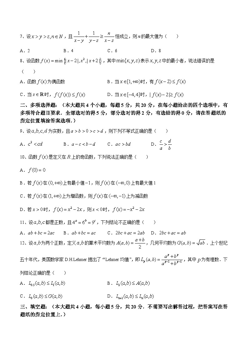 江苏省盐城市联盟校2023-2024学年高一上学期期中联考数学试题(无答案)第2页