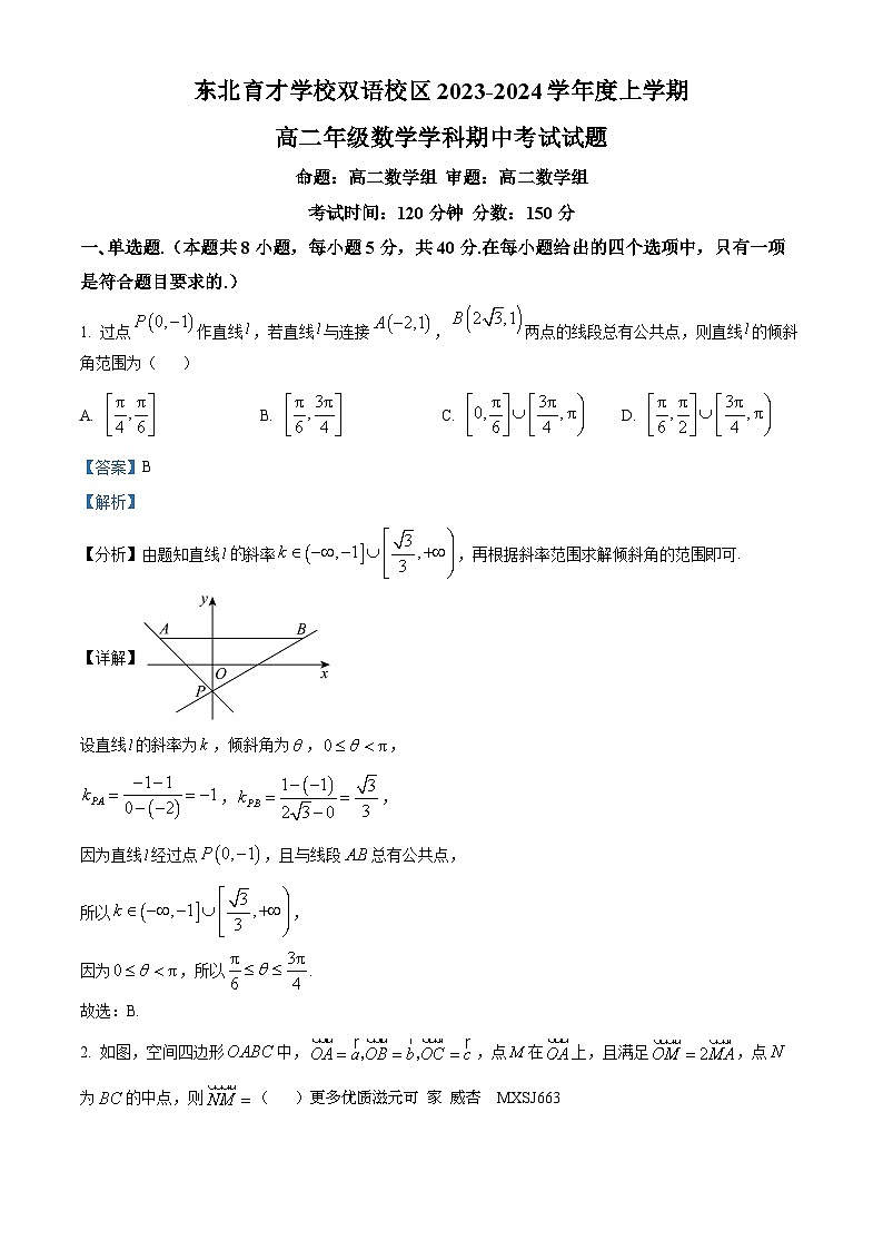 辽宁省沈阳市东北育才双语学校2023-2024学年高二上学期期中数学试题（解析版）01