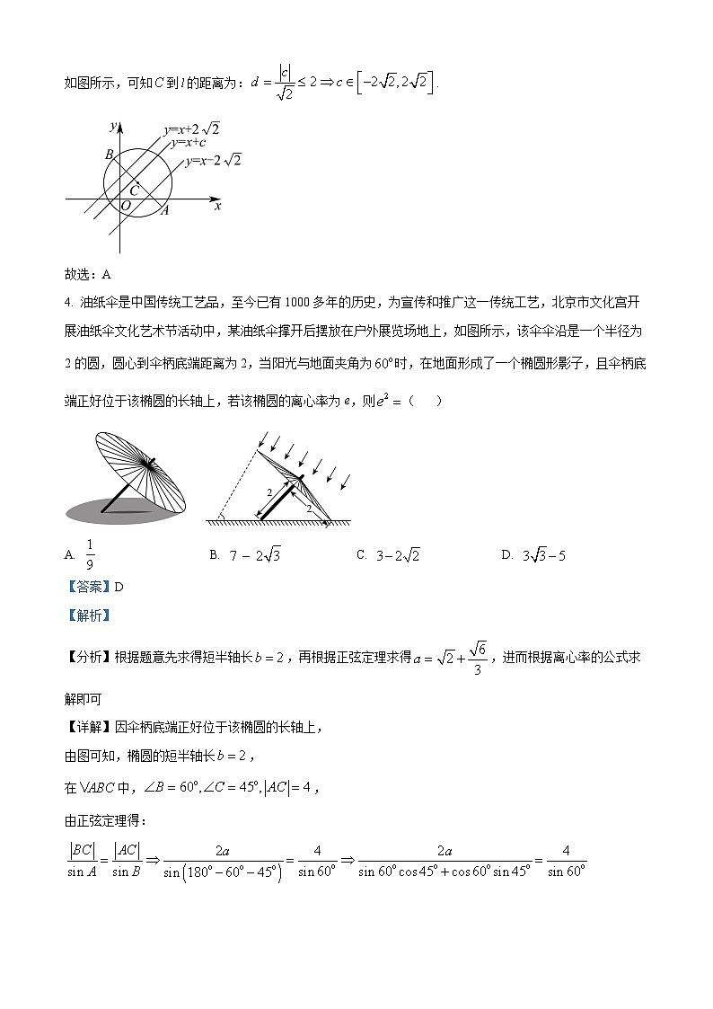 辽宁省沈阳市东北育才双语学校2023-2024学年高二上学期期中数学试题（解析版）03