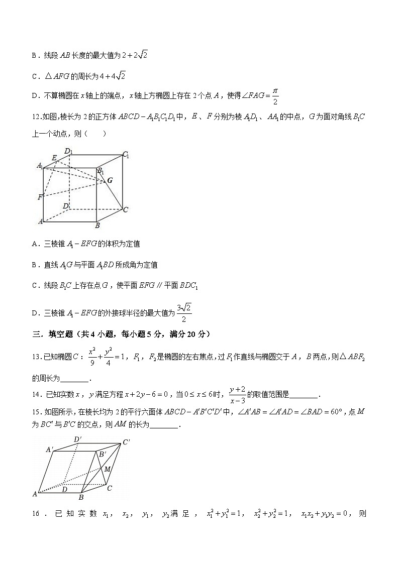 内蒙古自治区呼和浩特市第二中学2023-2024学年高二上学期期中考试数学试卷03