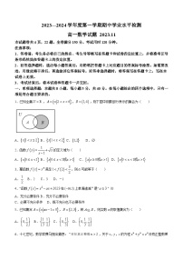 山东省青岛市西海岸新区2023-2024学年高一上学期期中考试数学试题