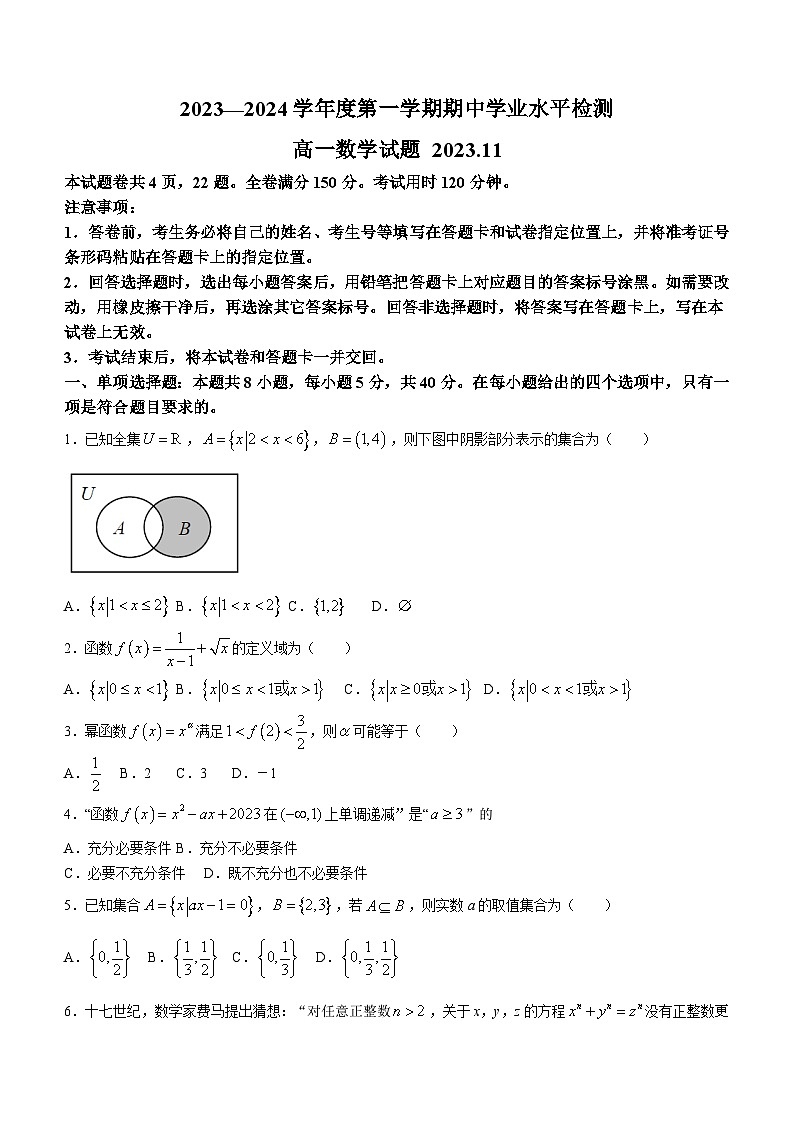 山东省青岛市西海岸新区2023-2024学年高一上学期期中考试数学试题01