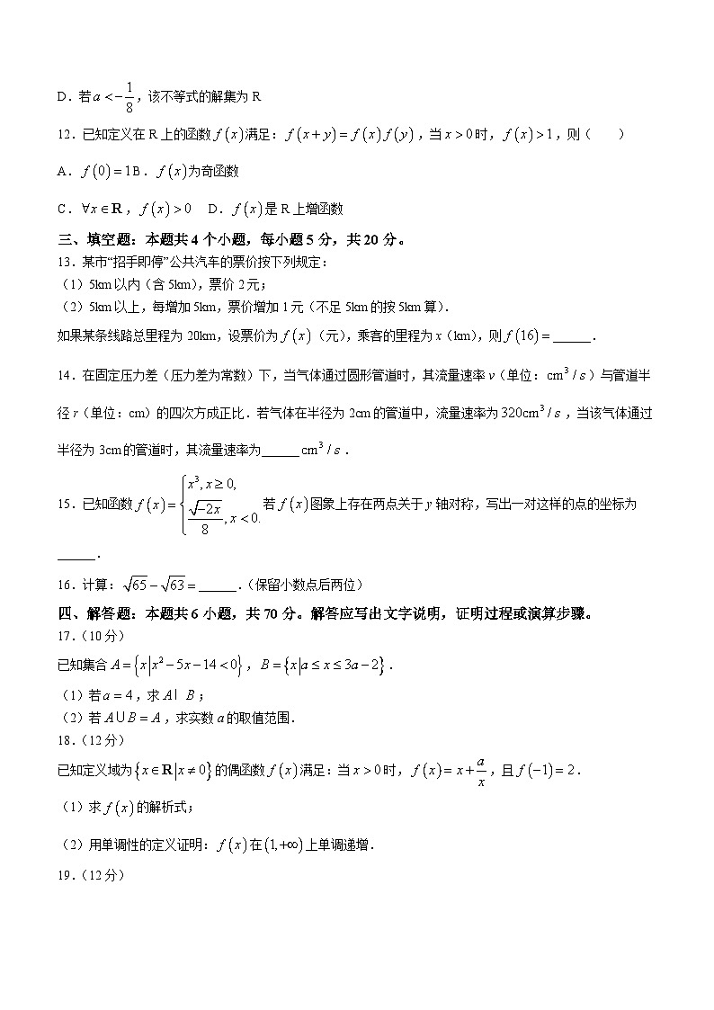 山东省青岛市西海岸新区2023-2024学年高一上学期期中考试数学试题03