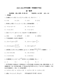 陕西省安康市名校2023-2024学年高一上学期期中联考数学试题(无答案)