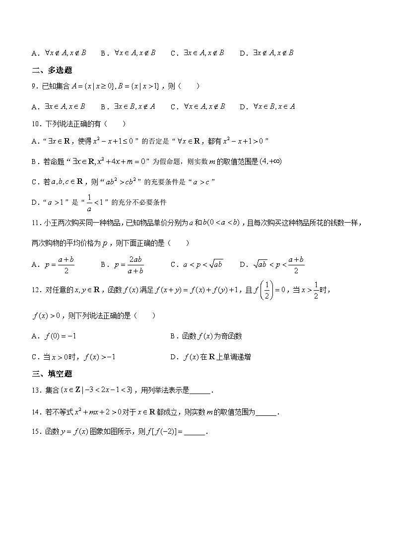 陕西省安康市名校2023-2024学年高一上学期期中联考数学试题(无答案)02