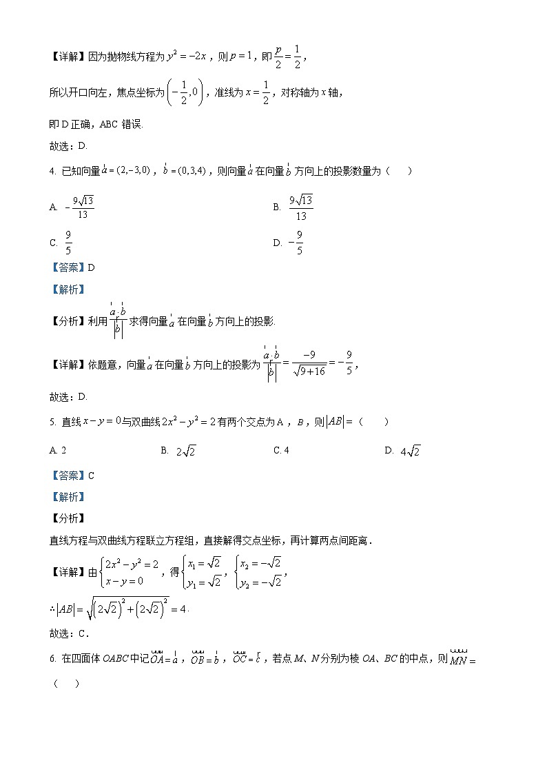 陕西省汉中中学2023-2024学年高二上学期期中数学试题（解析版）02