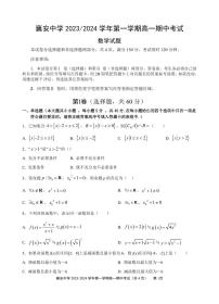 安徽省无为襄安中学2023-2024学年高一上学期11月期中数学试题