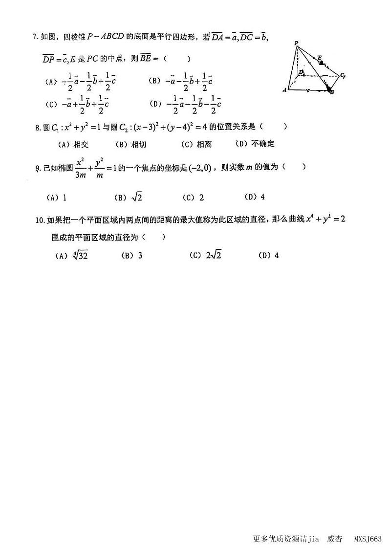 北京市顺义区第九中学2023-2024学年高二上学期期中考试数学试卷02