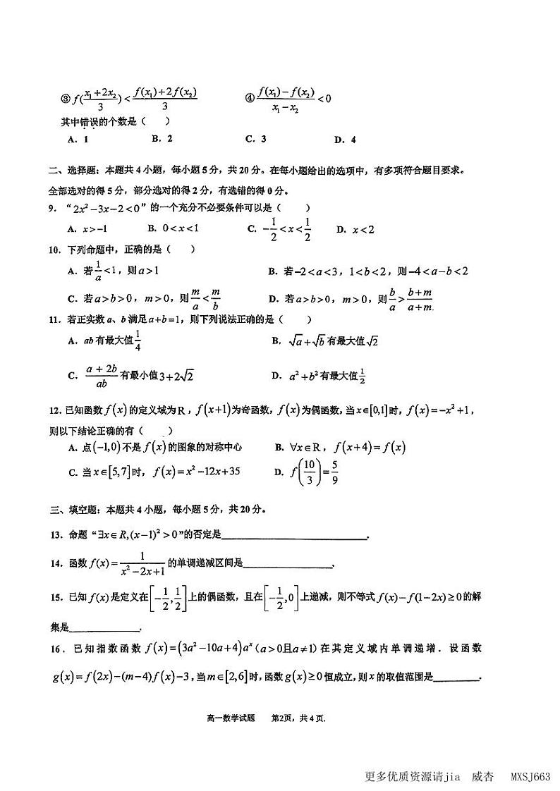 广东省深圳高级中学2023-2024学年高一上学期期中考试数学试卷02