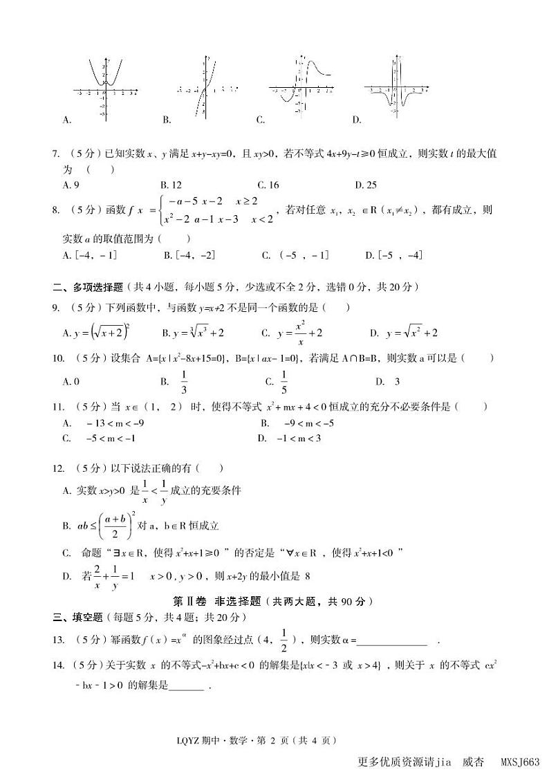 云南省禄劝彝族苗族自治县第一中学2023-2024学年高一上学期期中数学试题第2页