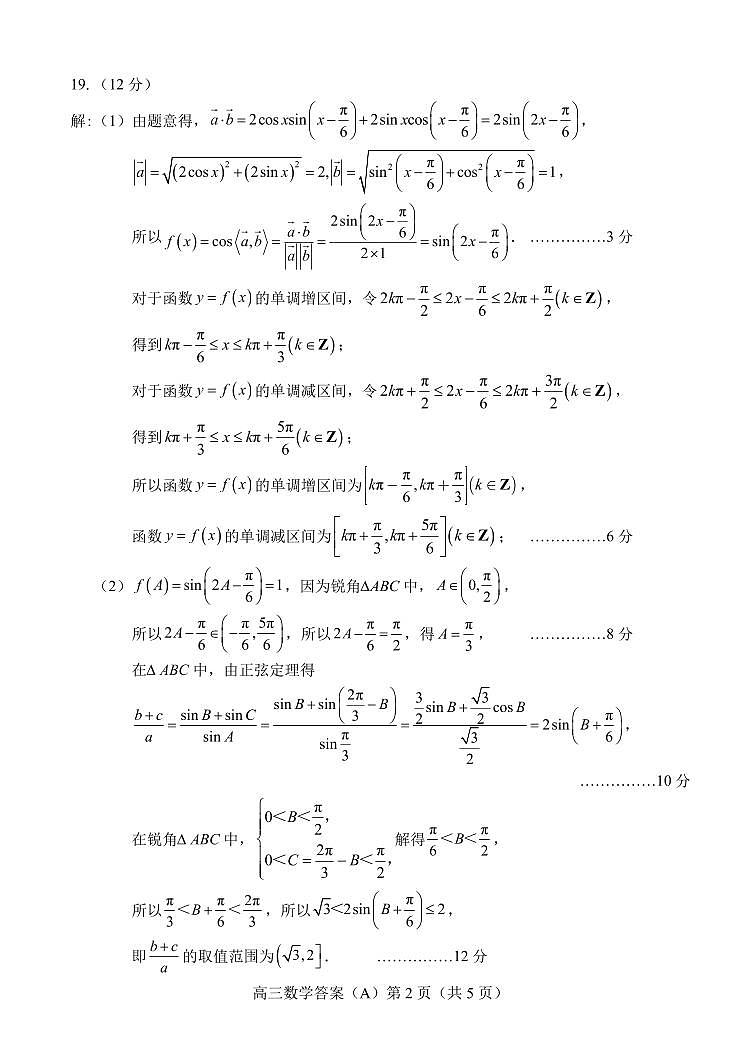 山东省菏泽市2023-2024学年高三上学期11月期中考试 数学（A）答案第2页