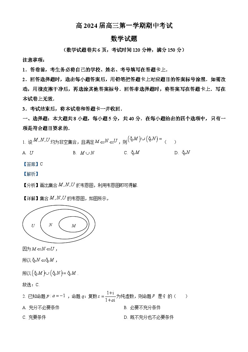 重庆市渝中区2023-2024学年高三上学期期中考试数学答案第1页