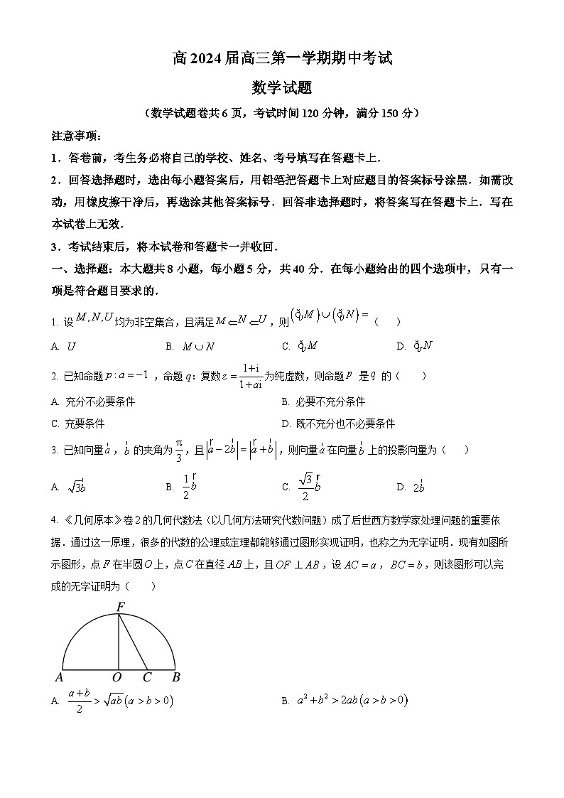重庆市渝中区2023-2024学年高三上学期期中考试数学第1页