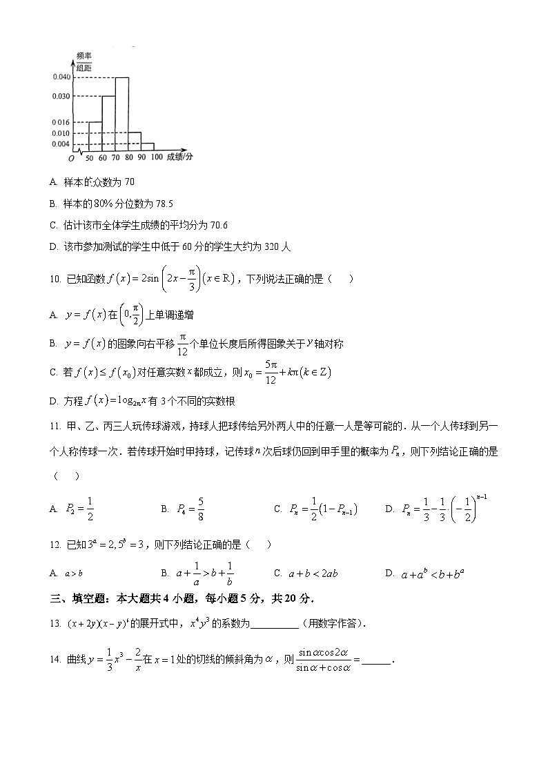 重庆市渝中区2023-2024学年高三上学期期中考试数学第3页
