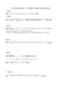 2024山东省名校考试联盟高三上学期期中检测数学PDF版含答案