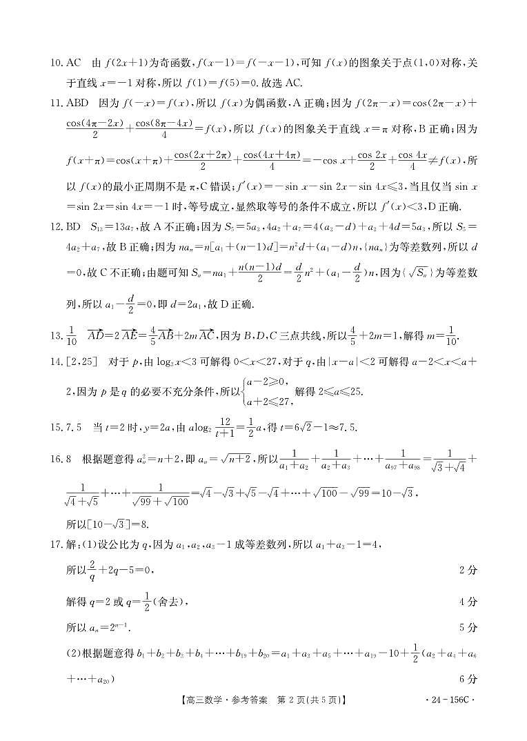 2024铁岭一般高中协作校高三上学期期中考试数学PDF版含答案02