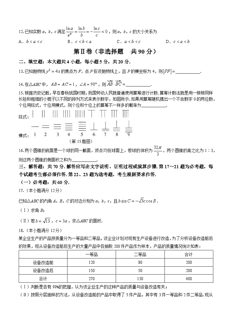 2024汉中高三上学期第三次校际联考数学（理）含答案第3页