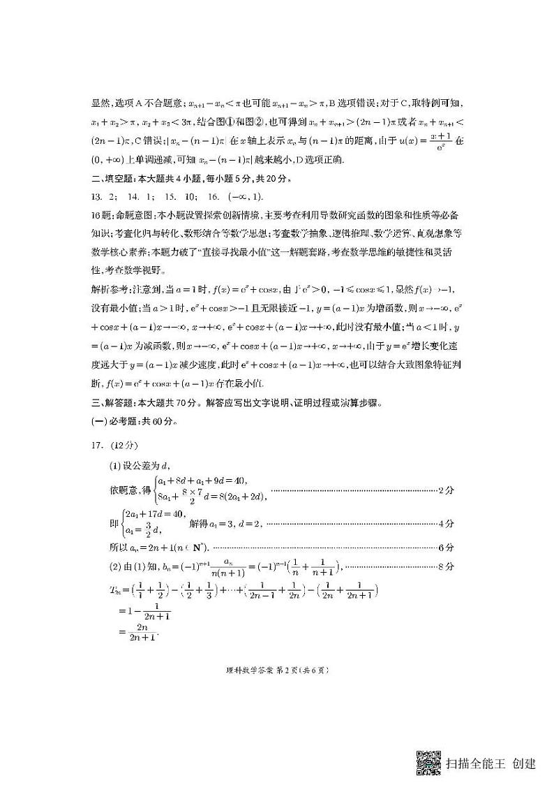 2024资阳高三上学期第一次诊断性考试数学（理）PDF版含答案02