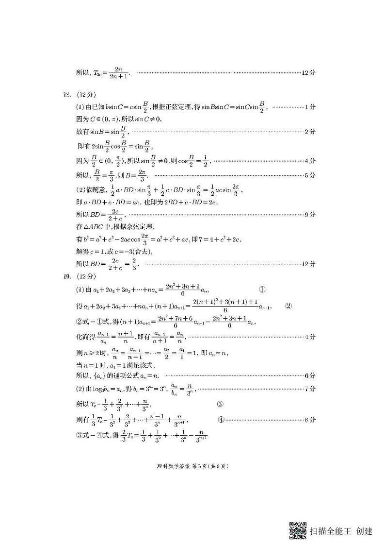 2024资阳高三上学期第一次诊断性考试数学（理）PDF版含答案03