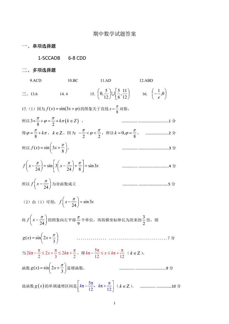 2024运城高三上学期11月期中考试数学图片版含答案01