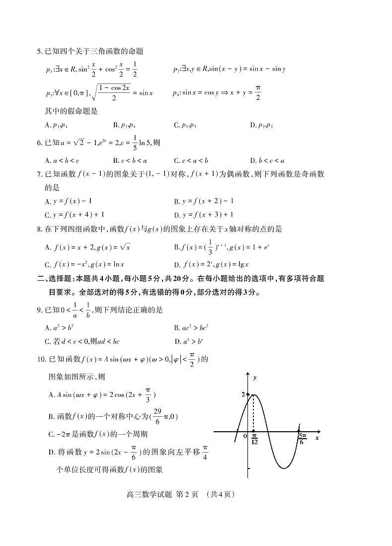 山东省泰安市2023-2024学年高三上学期期中考试数学第2页