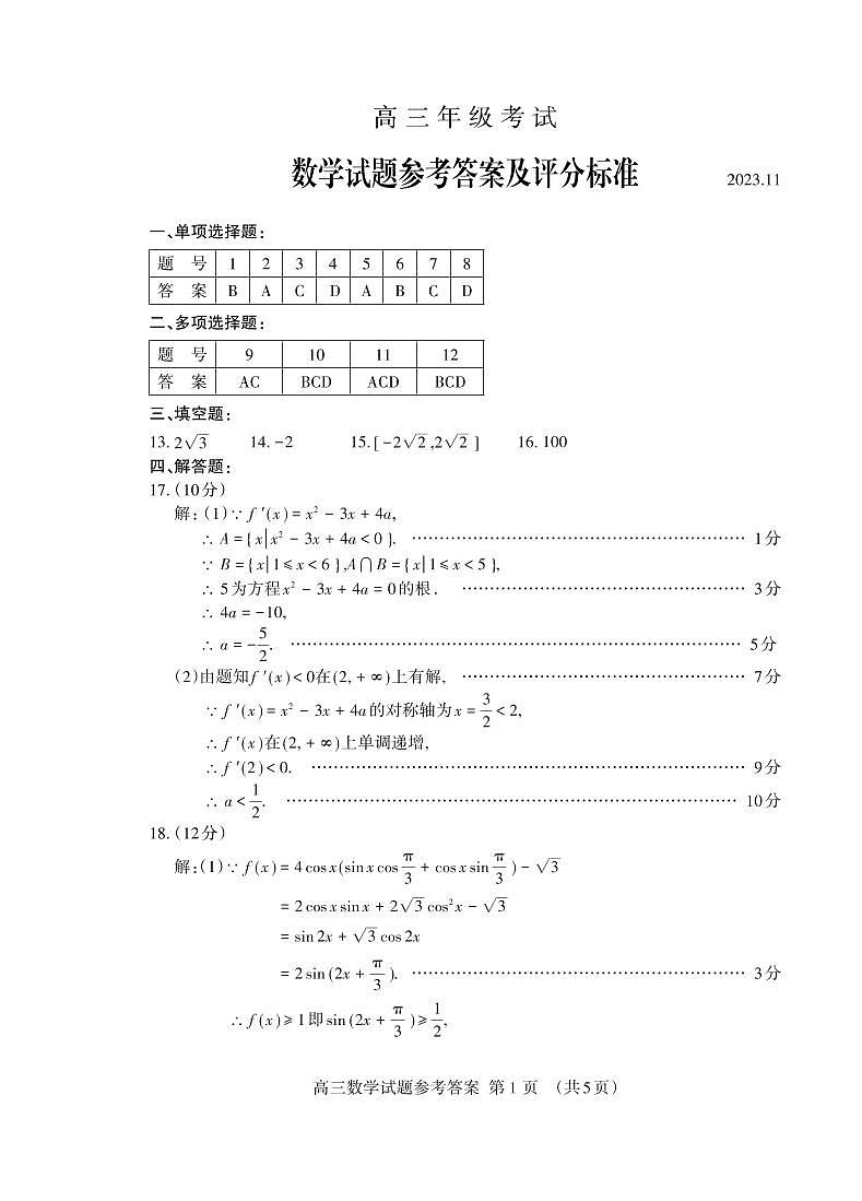 高三数学答案第1页