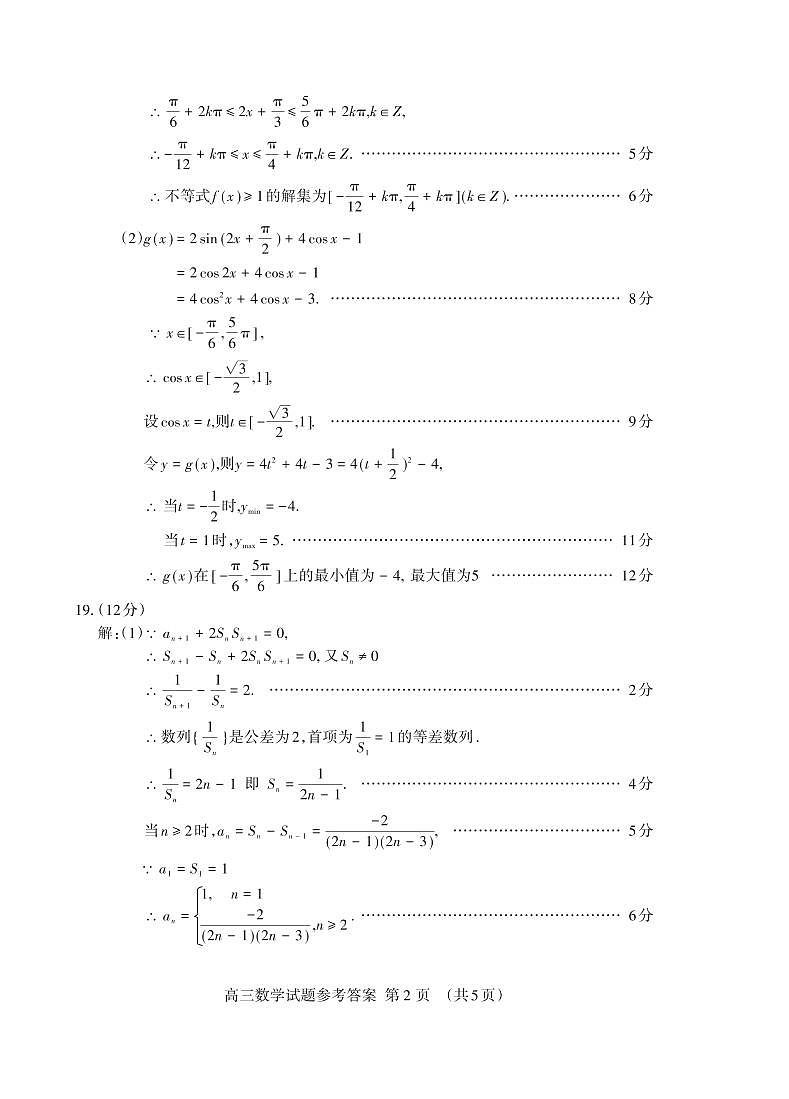 高三数学答案第2页
