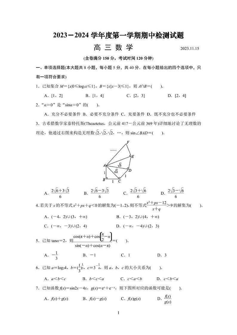 2024扬州高三上学期11月期中检测数学PDF版含答案01