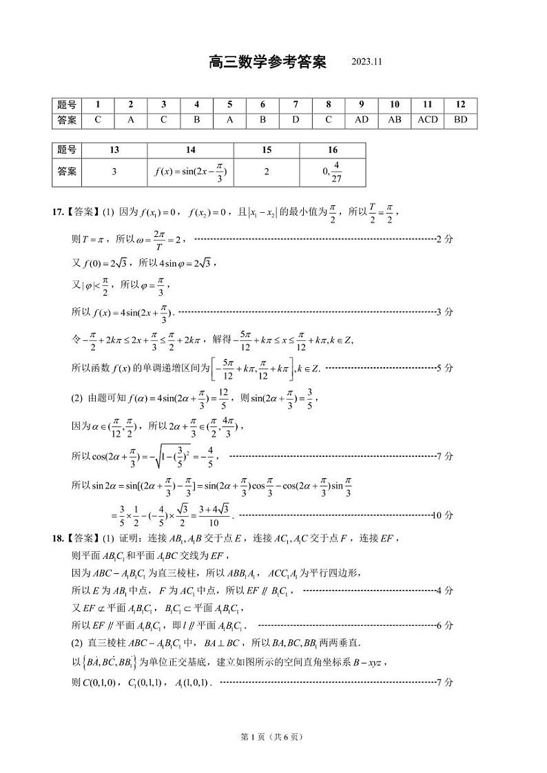 2024扬州高三上学期11月期中检测数学PDF版含答案01