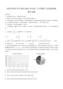 2022-2023学年重庆市南开中学高三上学期第三次质量检测数学试题（PDF版）
