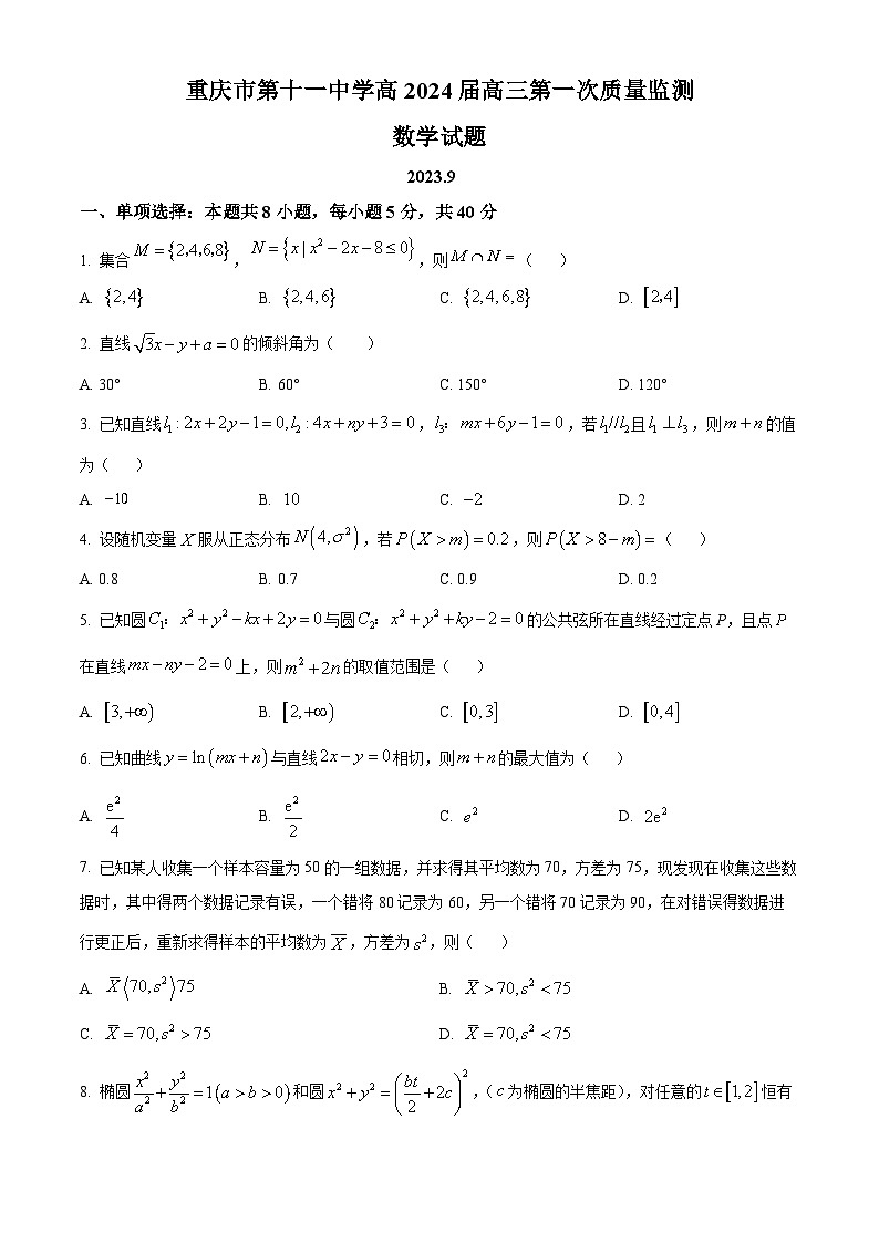 【精编精校卷】2024届重庆市第十一中学高三上学期第一次质量监测数学试题（解析版）01