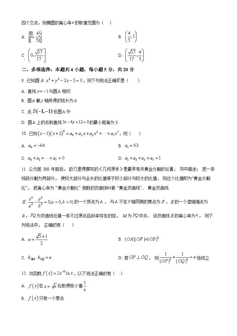 【精编精校卷】2024届重庆市第十一中学高三上学期第一次质量监测数学试题（解析版）02