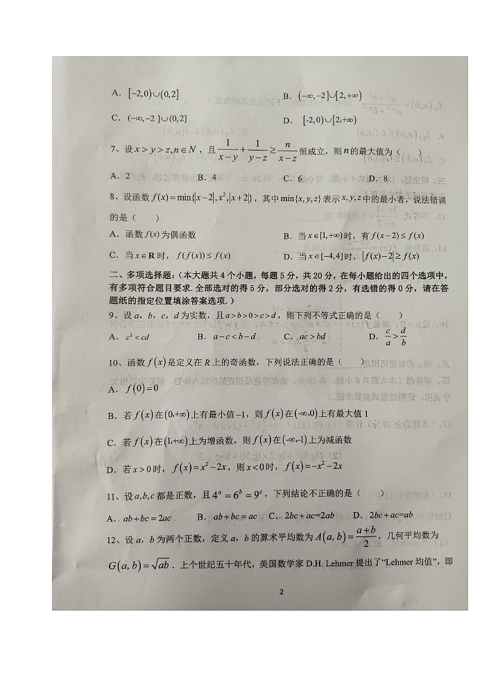 江苏省盐城市联盟校2023-2024学年高一上学期期中联考数学试题第2页