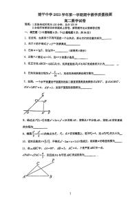 上海市建平中学2023-2024学年高二上学期期中教学质量检测数学试题
