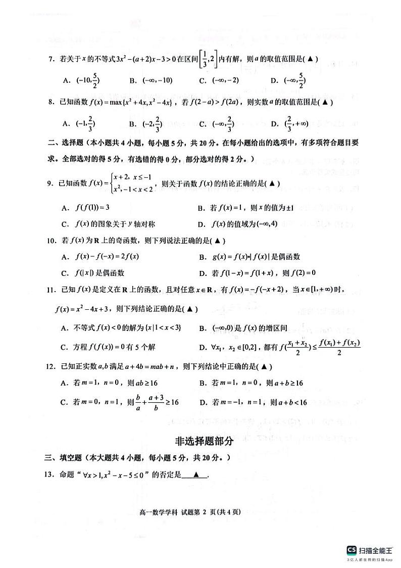 浙江省“七彩阳光”新高考研究联盟2023-2024学年高一上学期期中检测数学试题02
