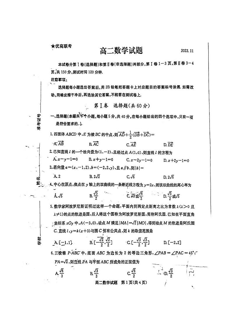 2023年山东德州高中数学高二上学期期中考试01