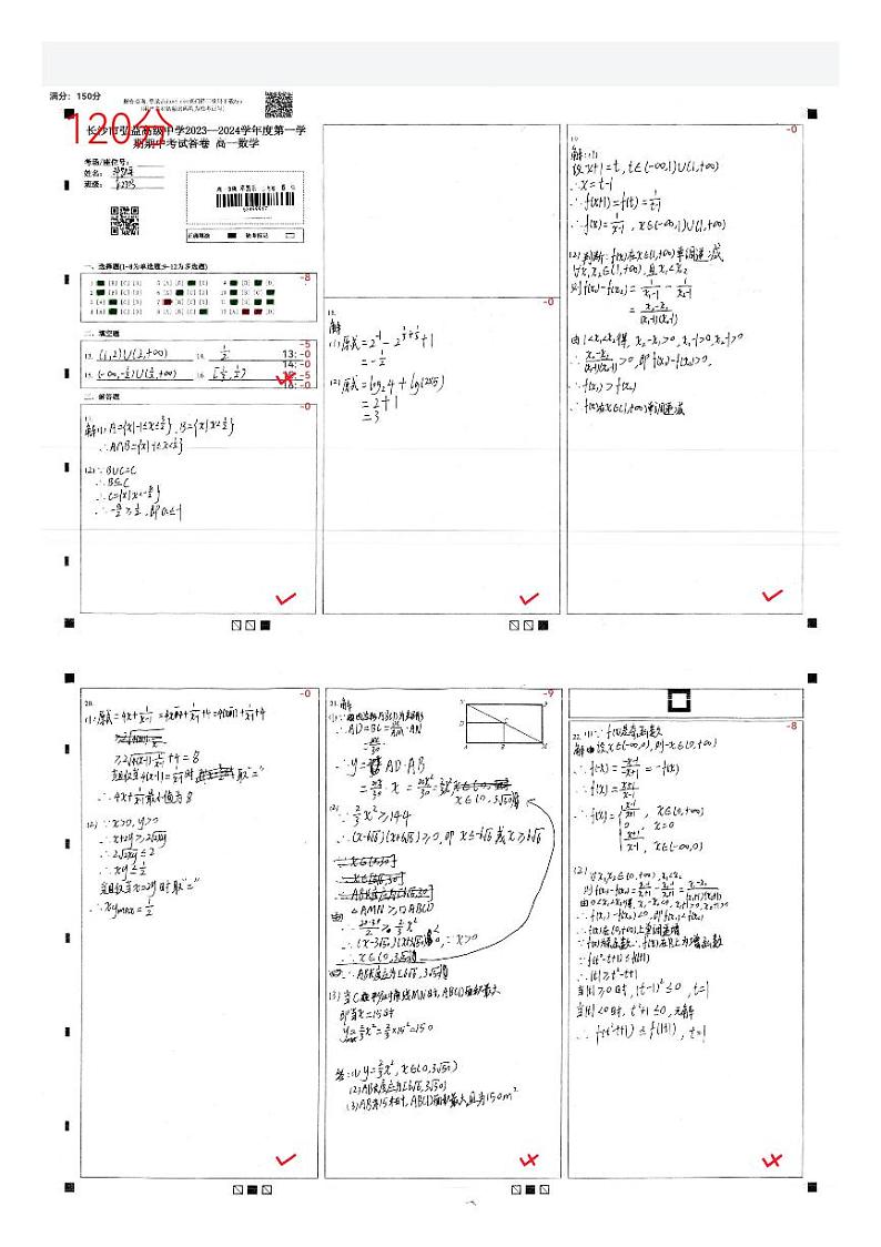 长沙市弘益高级中学高一年级2023-2024学年第一学期期中考试考试数学试卷01
