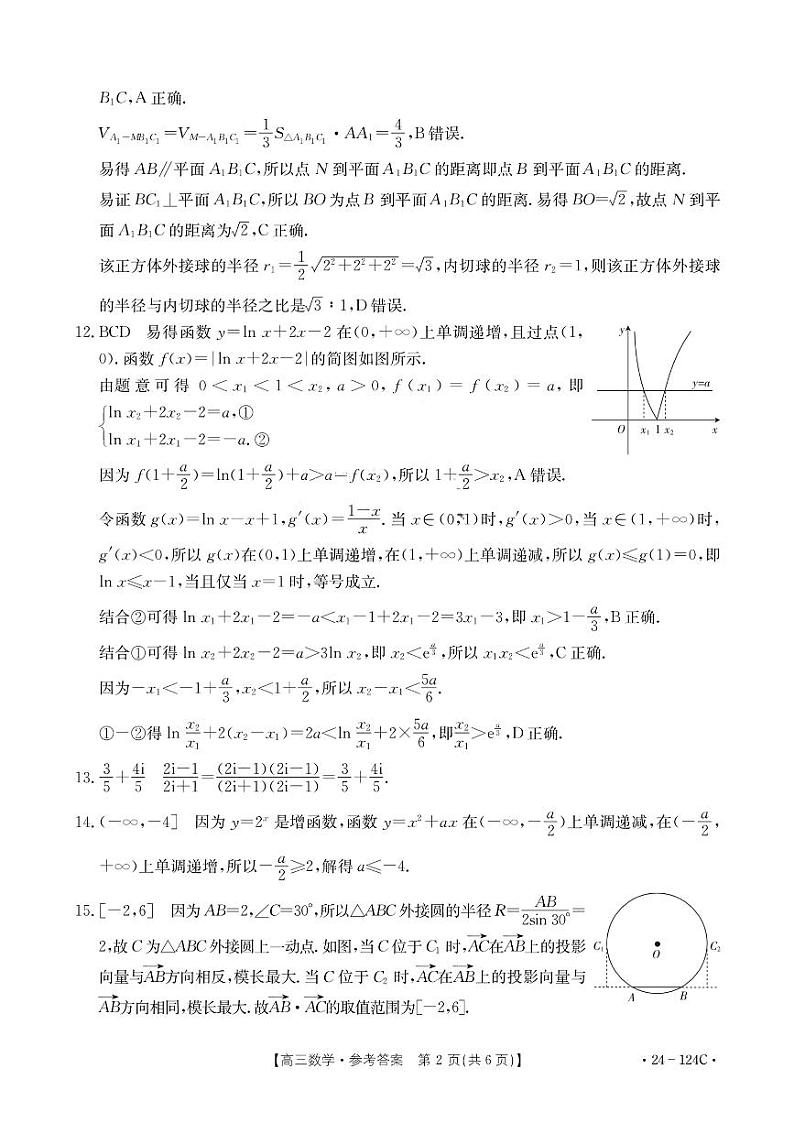 江西省赣州市十八县（市、区）二十三校2024届高三上学期期中联考（24-124C）数学试卷含解析02