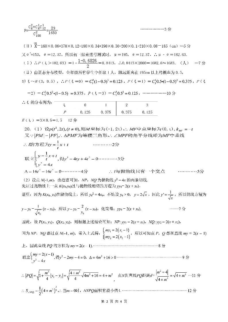 24届高三理科数学上期半期考试试卷答案第2页