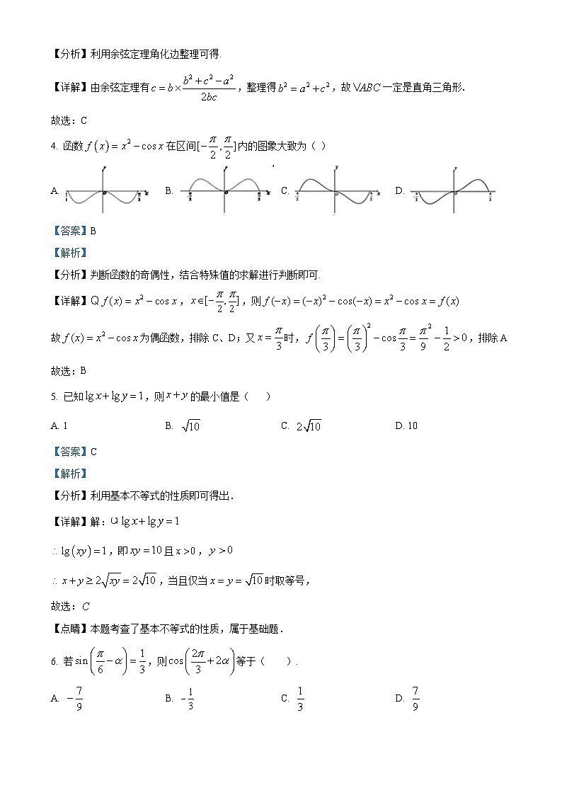 甘肃省武威市凉州区2024届高三第三次诊断考试数学试题（原卷及解析版）02